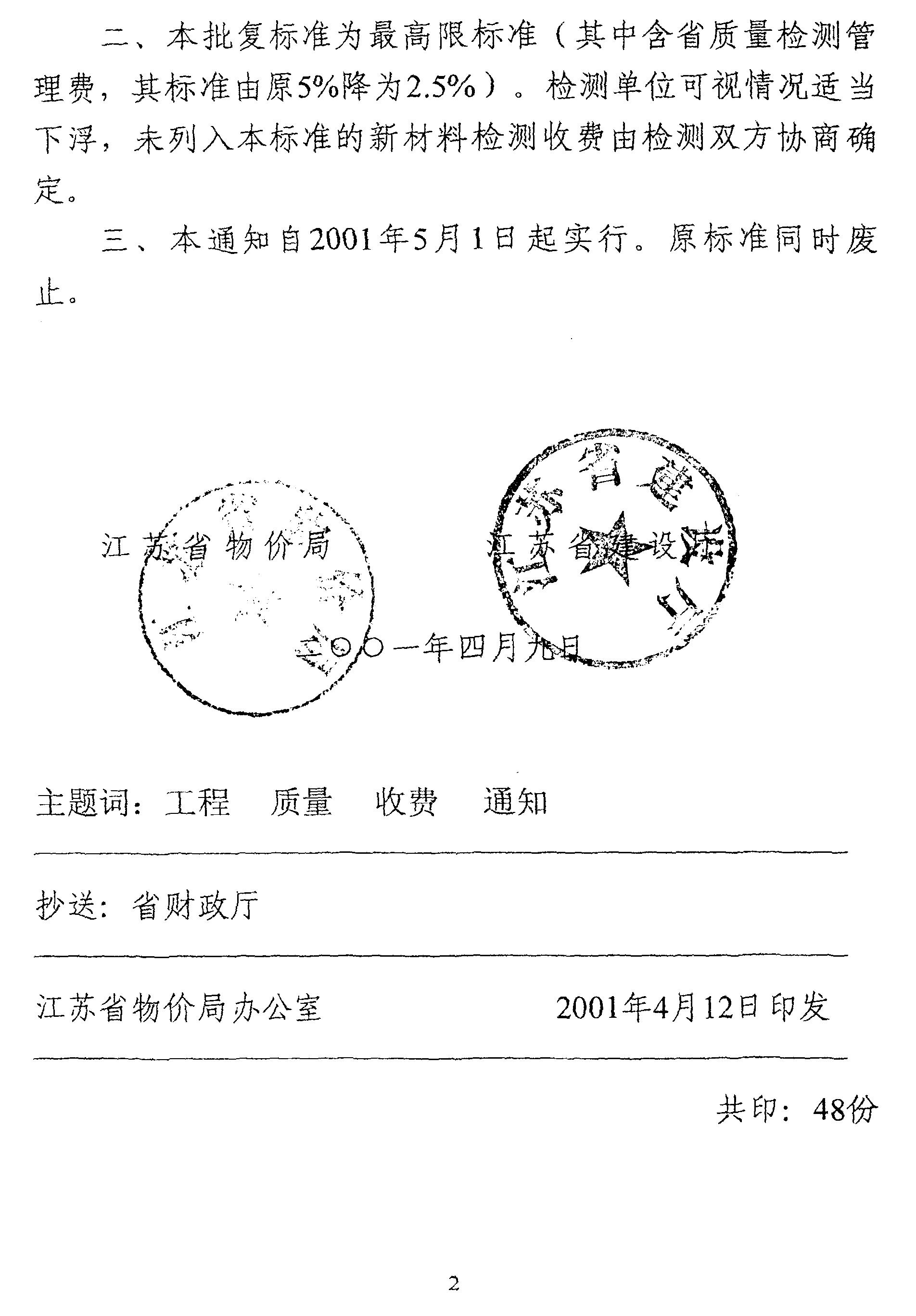 收費標準113號文件2.jpg